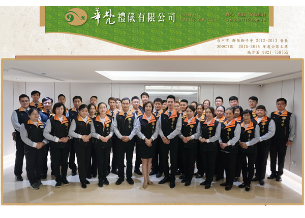 華梵禮儀有限公司